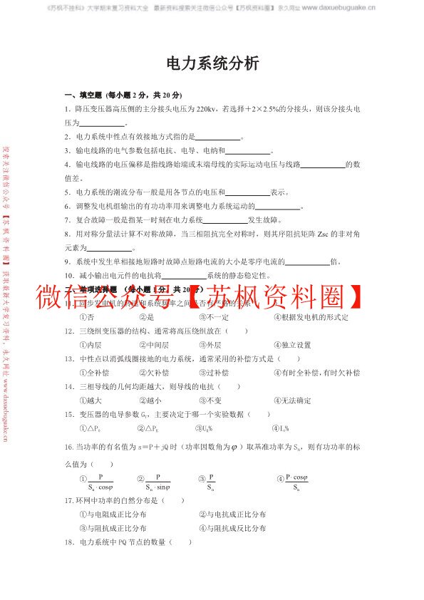 电力系统分析